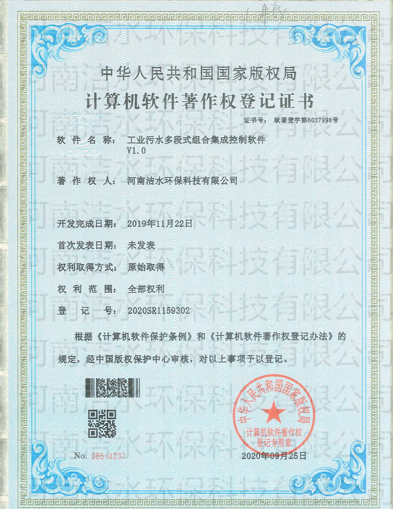 工業廢水多段式組合集成控制軟件