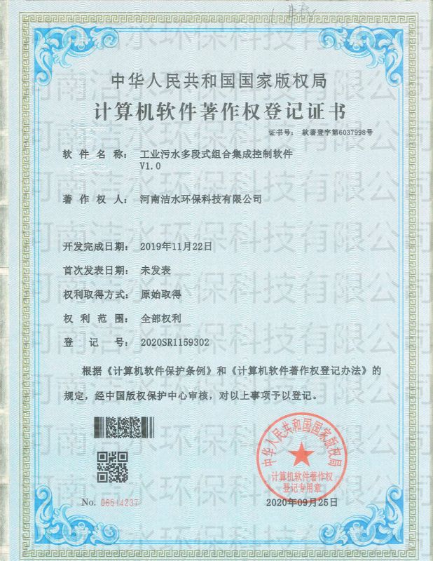 工業廢水多段式組合集成控制軟件